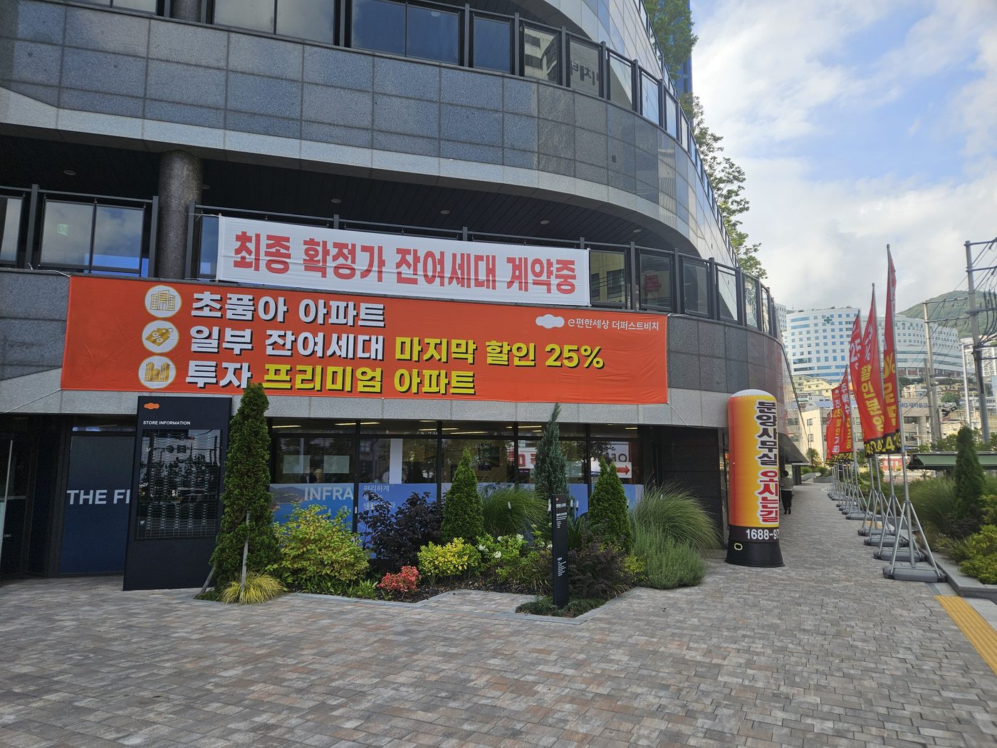 잔여세대 계약 안내